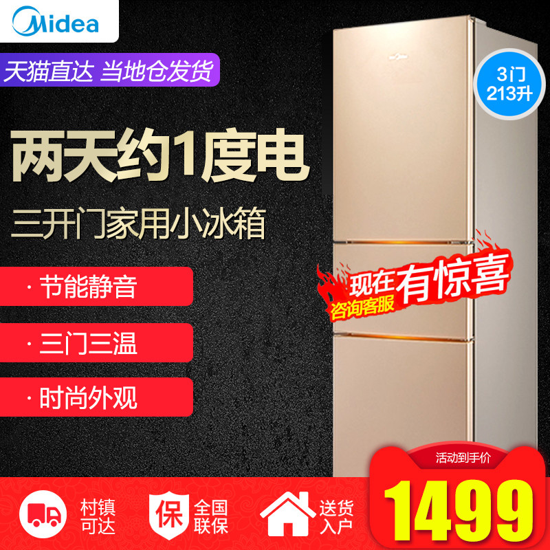 Midea/美的 BCD-213TM(E) 节能静音家用三开门小冰箱小型电冰箱